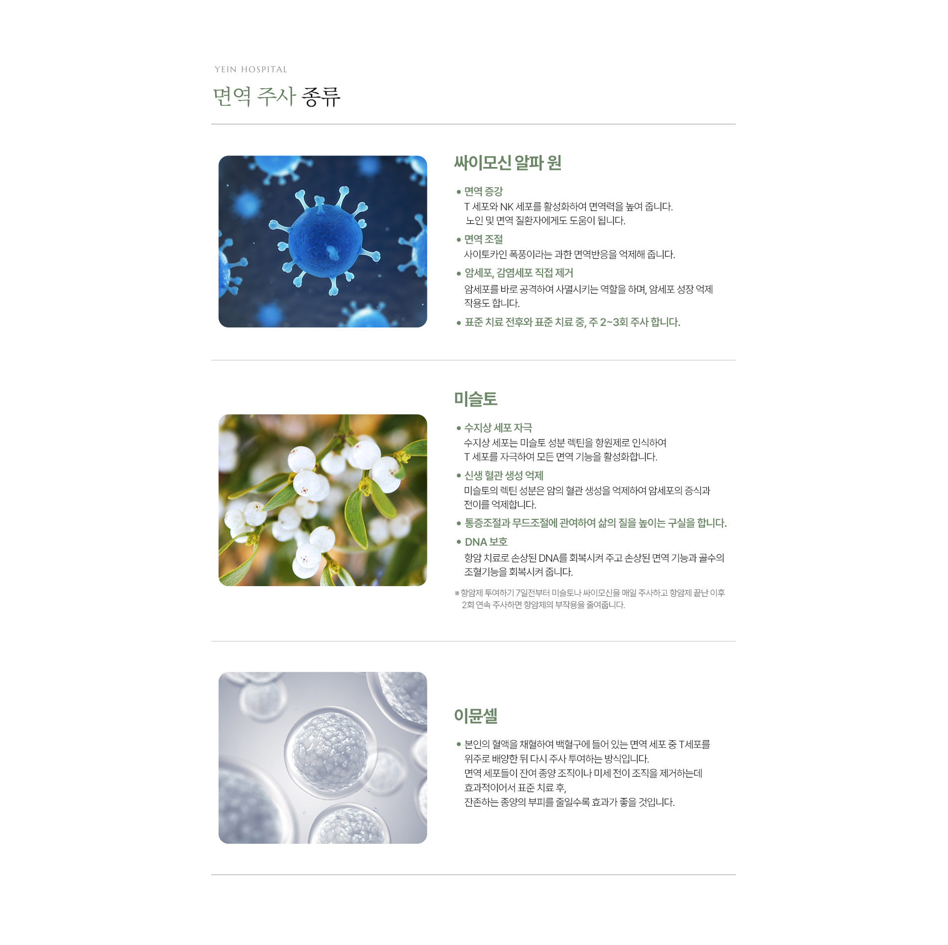 통합암치료 면역주사