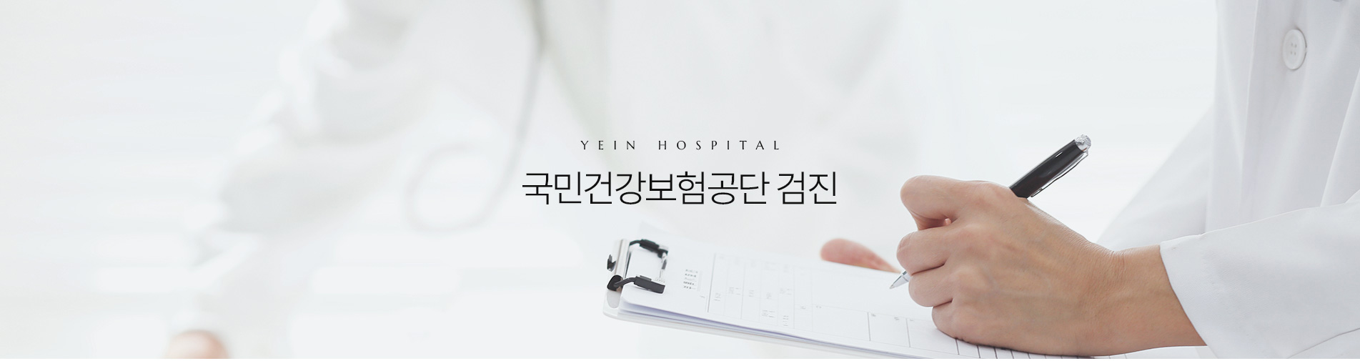 국민건강보험 검진 상단