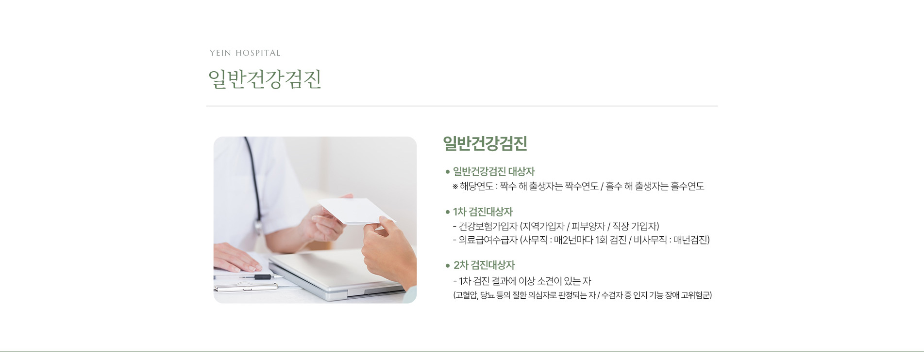 국민건강보험 검진 일반건강검진