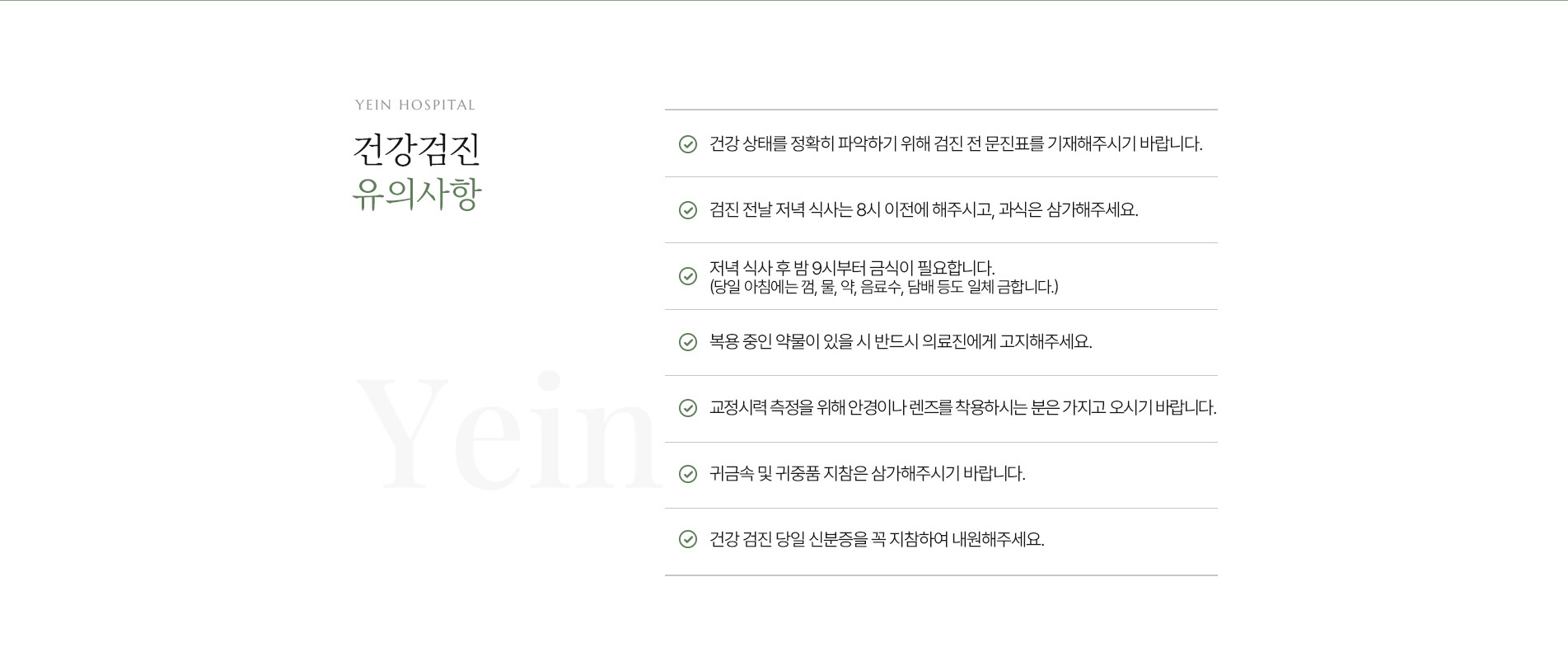 국민건강보험 검진 건강검진 유의사항