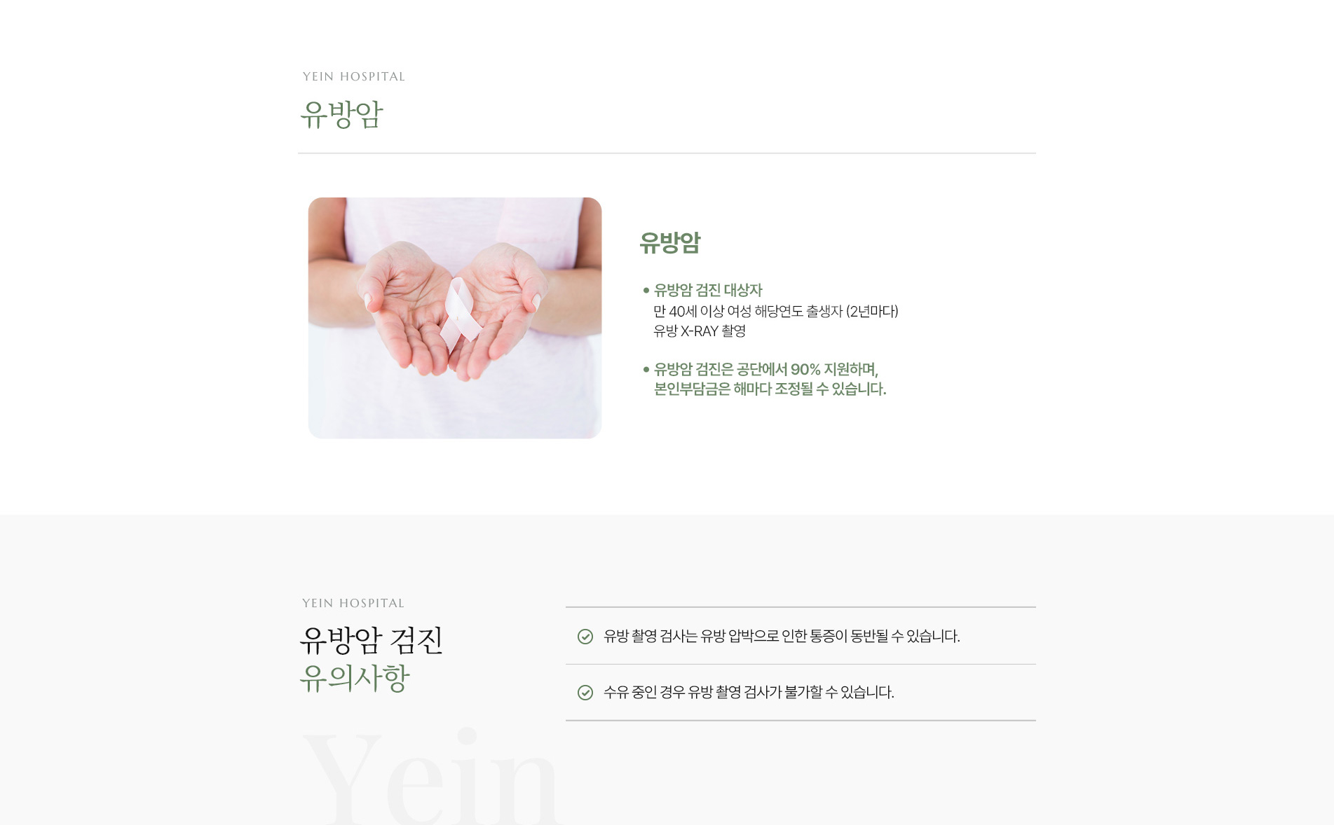 국민건강보험 검진 유방암