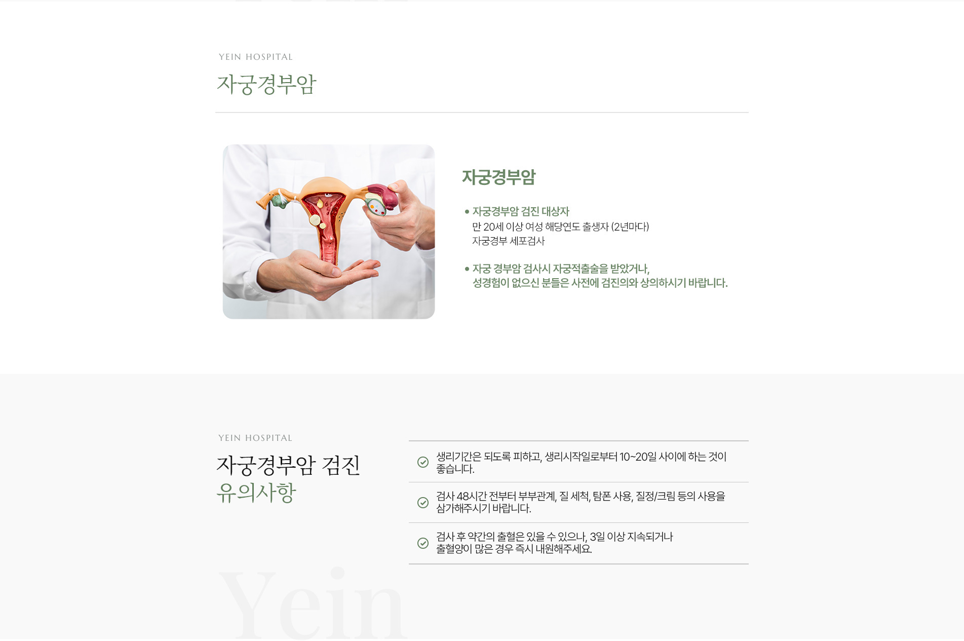 국민건강보험 검진 자궁경부암