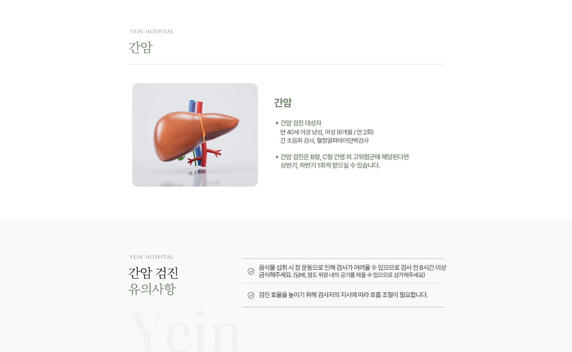 국민건강보험 검진 간암