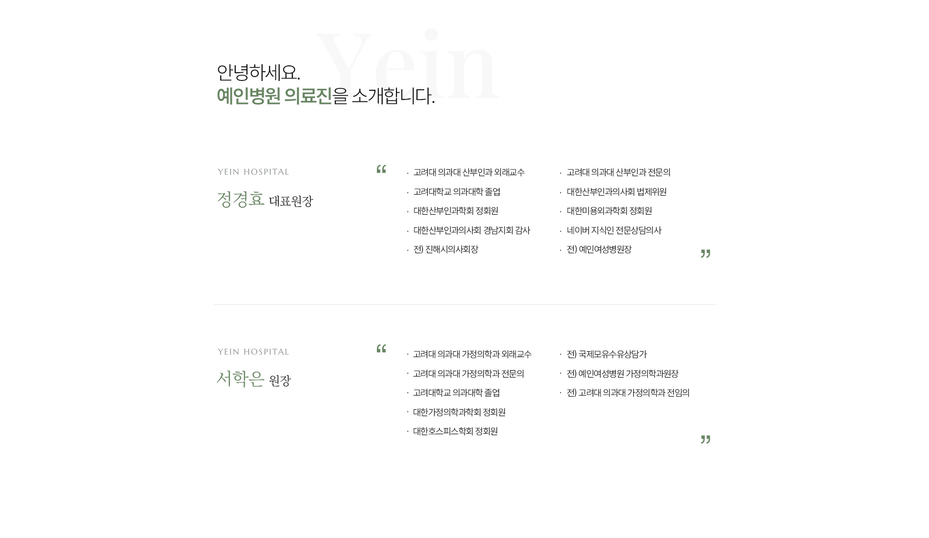 의료진소개